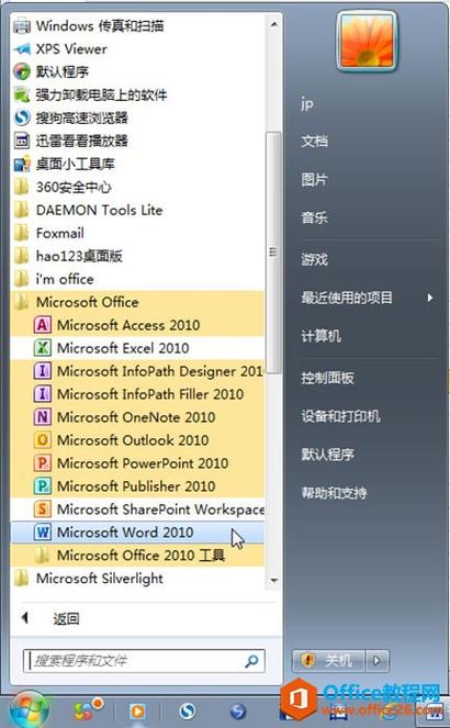 word2010激活向导关闭