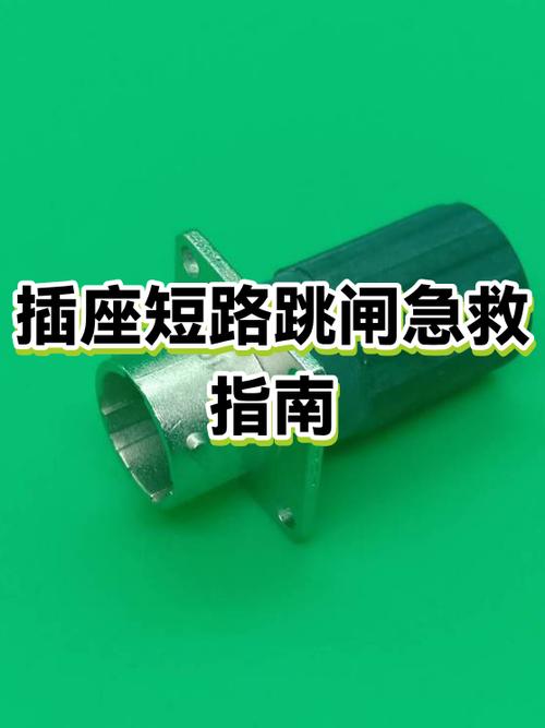 公牛插座跳闸了怎么办缩略图
