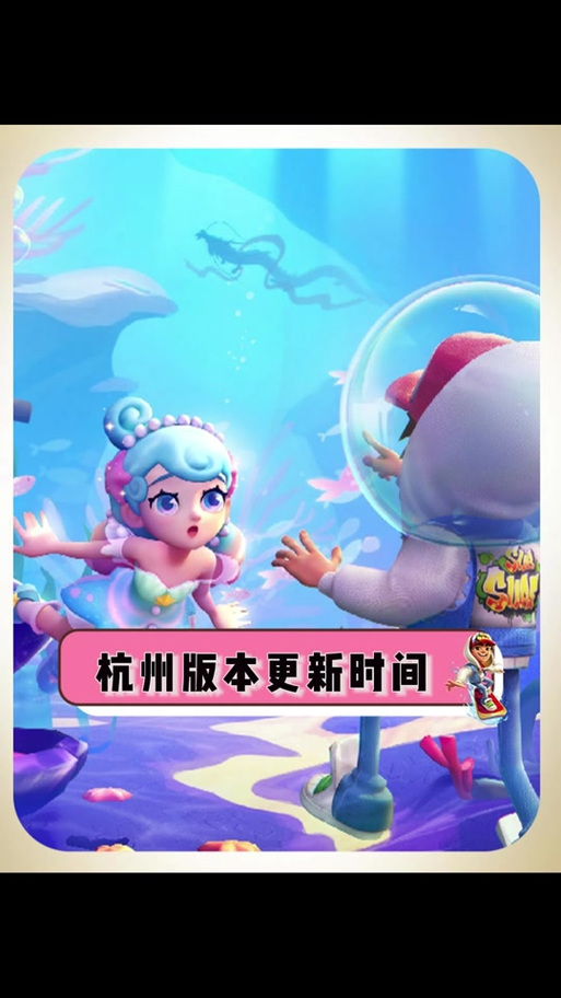 地铁跑酷版本更新时间