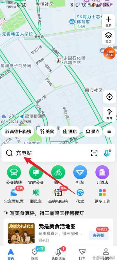 高德地图怎么清除历史记录删除