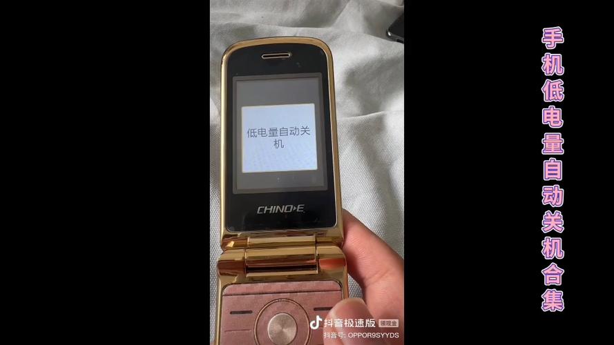 电量超级低手机30秒关机