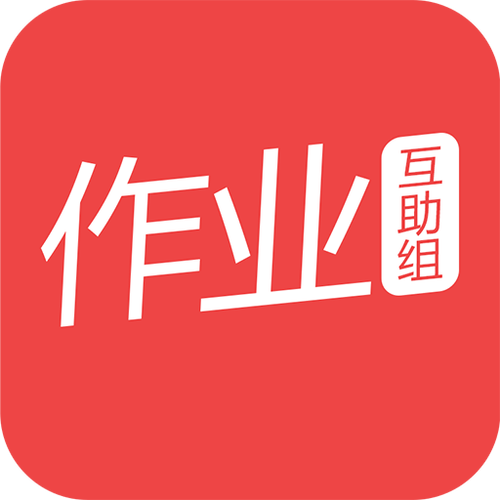 作业互助组下载安装
