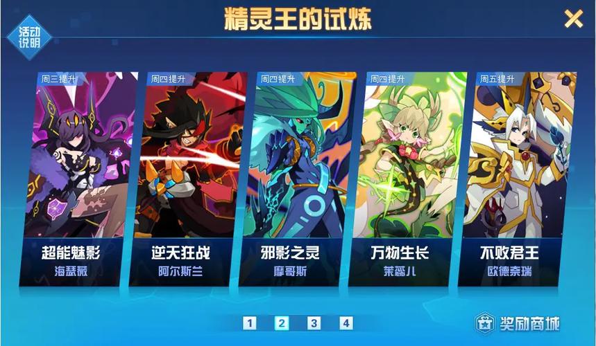 赛尔号精灵王之战奖励缩略图