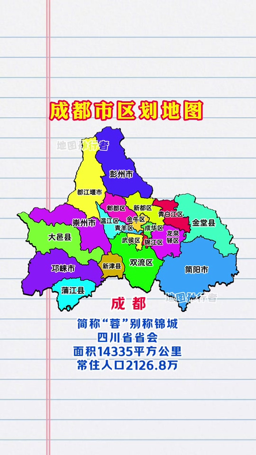 大成都地图