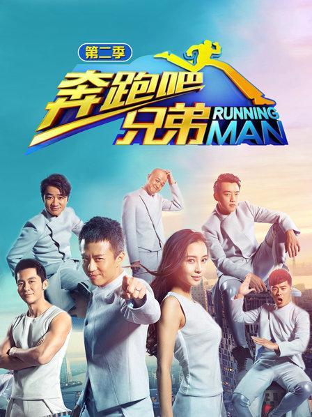 奔跑吧第二季全集
