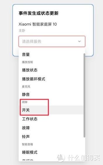 闹钟自动开机怎么设置