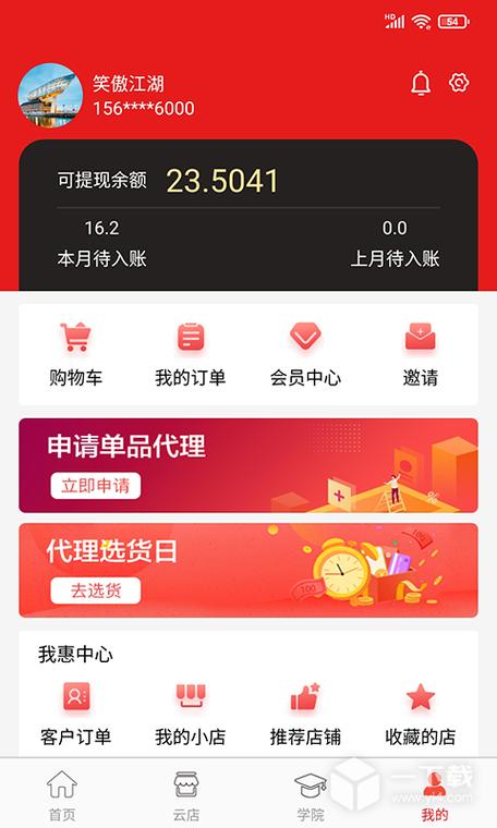 我惠省钱是真的吗