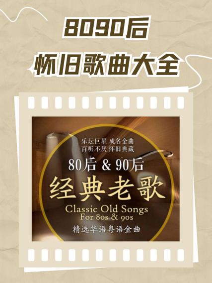 8090经典老歌打包下载