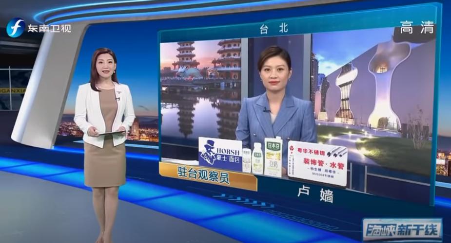 海峡午报东南卫视202501