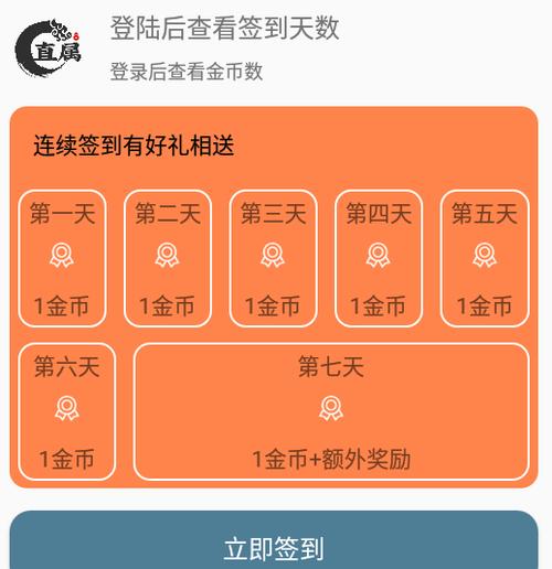 下载直属app签到并安装