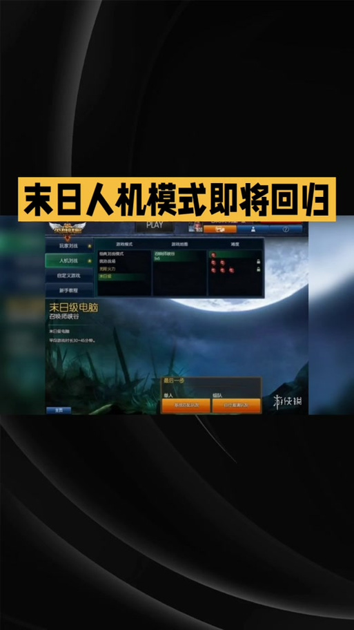 lol第一次末日人机什么时候出的