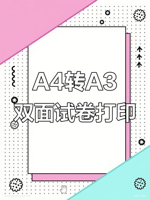 将A4变成A3且双面打印