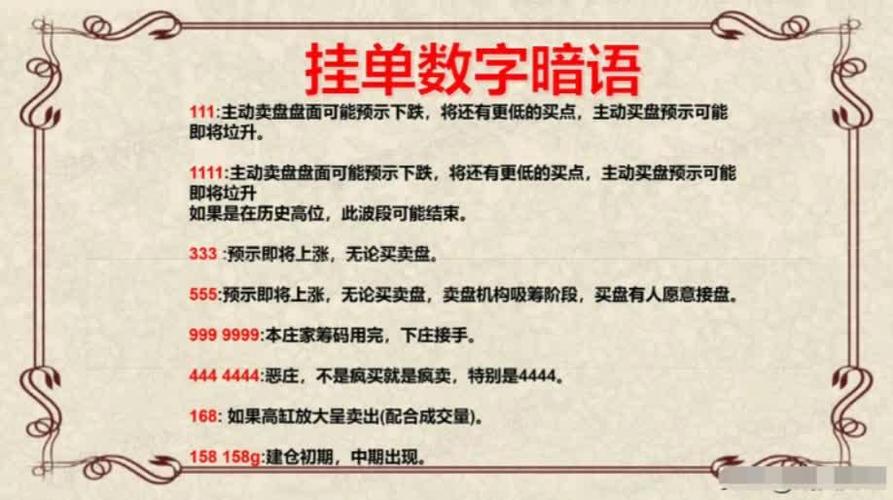 股票0至9数字暗语