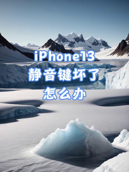 静音键坏了怎么调静音