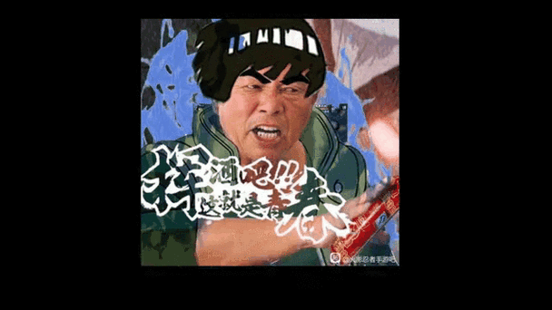 可乐的青春哥火影