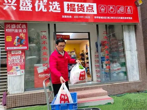 兴盛优选自提点
