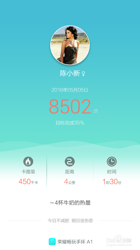 微信运动12点以后显示