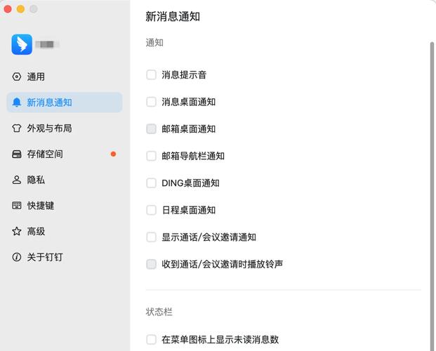 钉钉提示音音量怎么调小