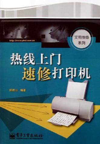 修打印机上门维修电话
