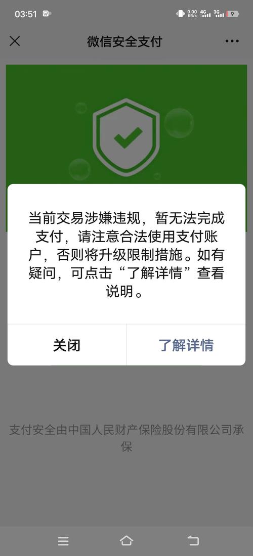 微信付款可以拦截吗
