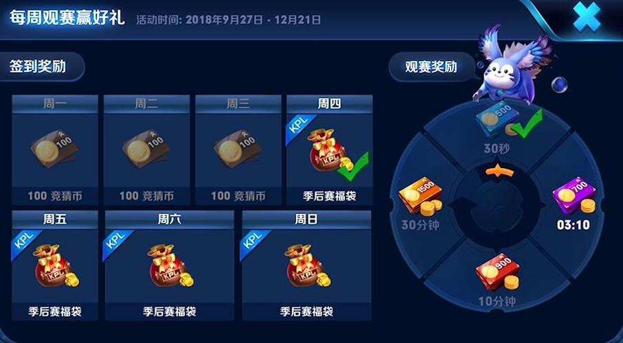 王者荣耀体验服签到时间截图