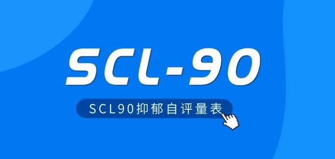 scl90国际标准版免费