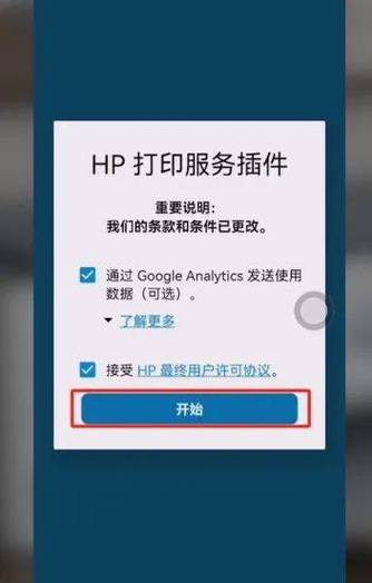 hp打印服务插件下载安装