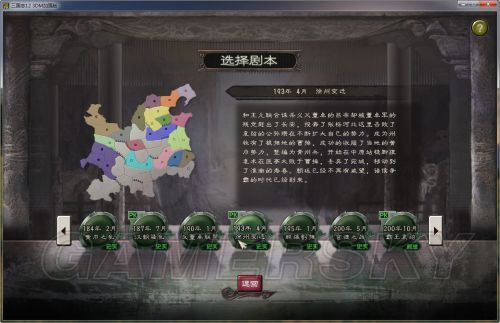 三国志12威力加强版剧本大集合