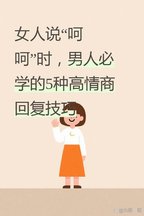 女生说切幽默回复