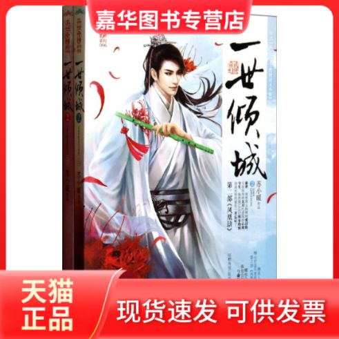 一世倾城 苏小暖小说