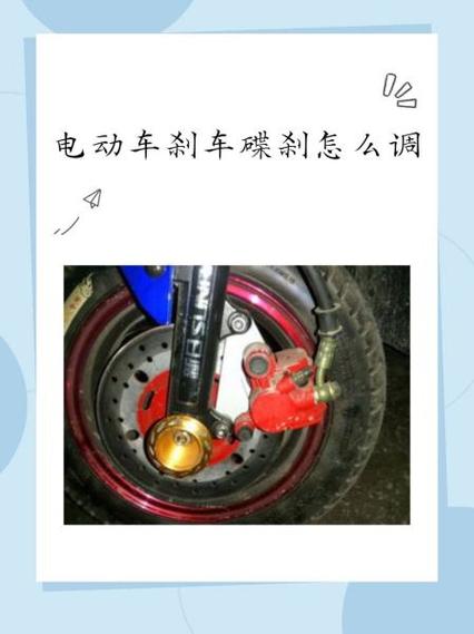 电动车碟刹怎么调刹车