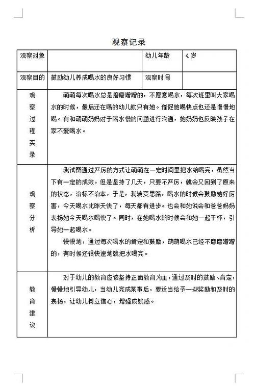观察记录喝水