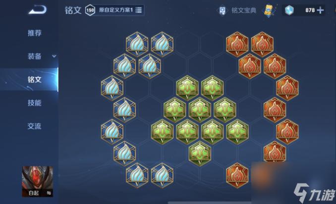王者荣耀如何装备铭文