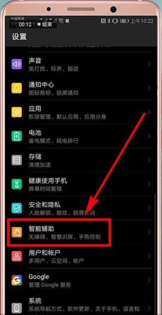 华为手机怎么开启反转色