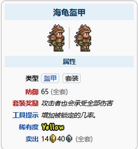 泰拉瑞亚海龟套装截图