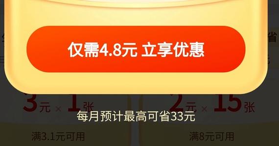 美团优选省钱卡20