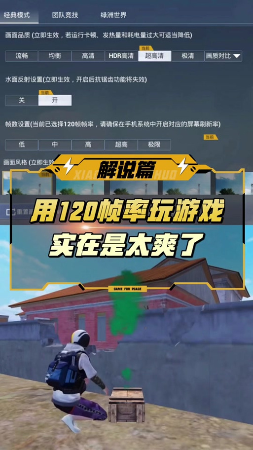 和平精英 120帧图标