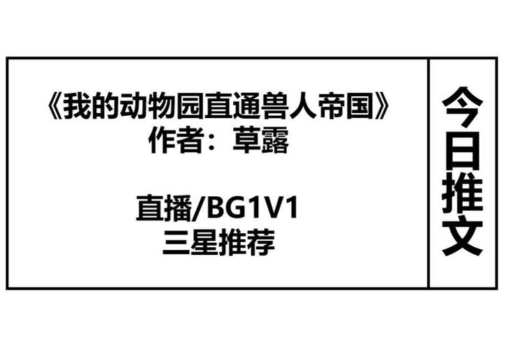 我的动物园直通兽人帝国