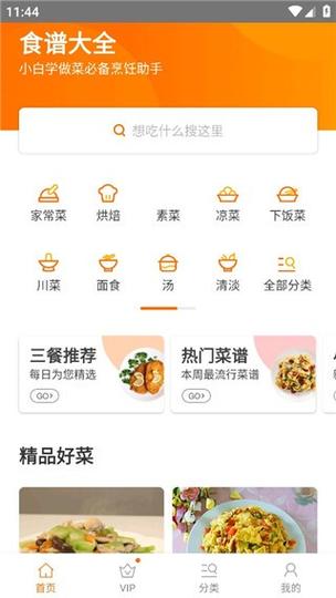 每天买菜菜单