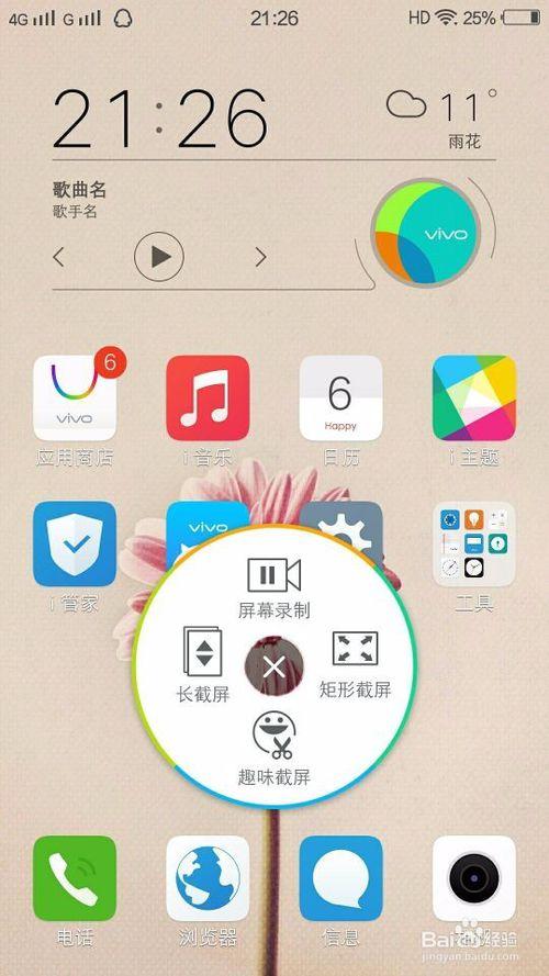 vivo手机快捷截屏