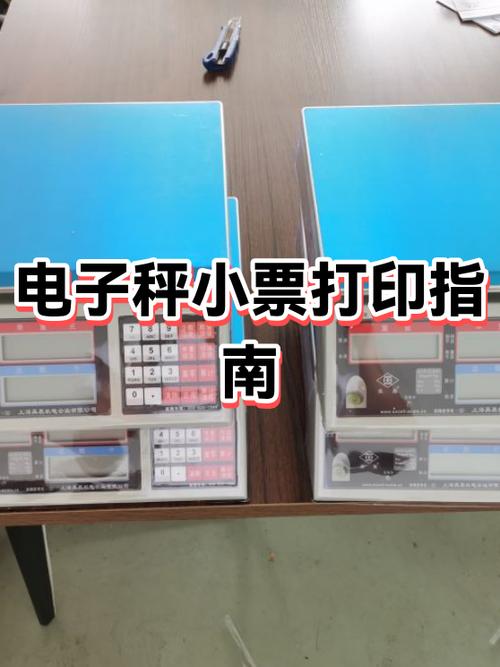 电子秤如何打印小票