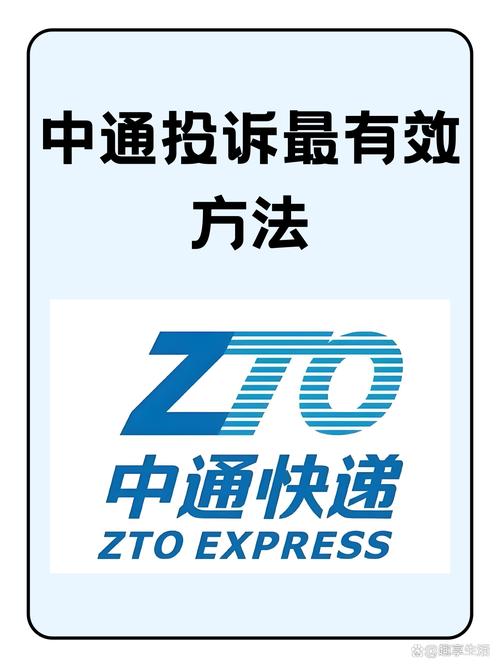 太康县如意花园小区中通快递电话号