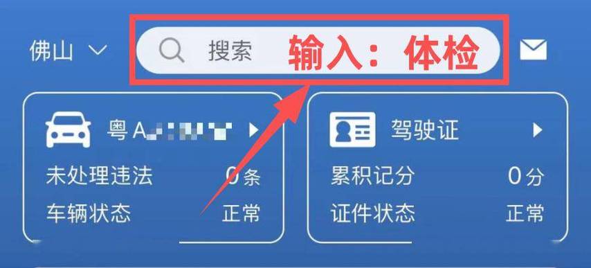 网上怎么换证到期驾驶证