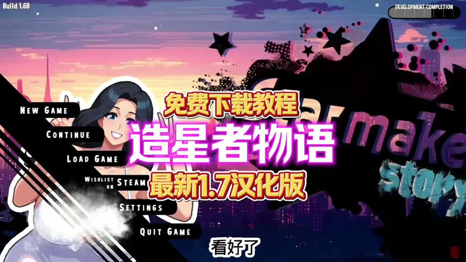 造星者物语存档位置