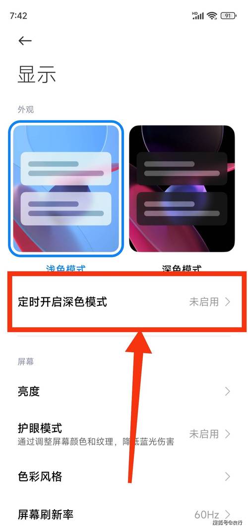 小米手机自动开启深色模式