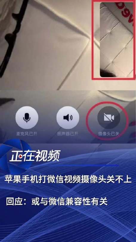 苹果手机视频切换不了摄像头