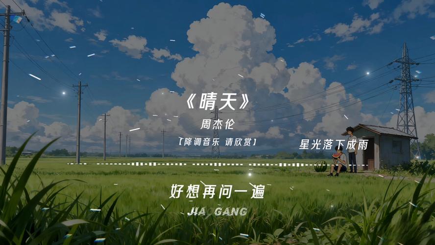 晴天flac下载