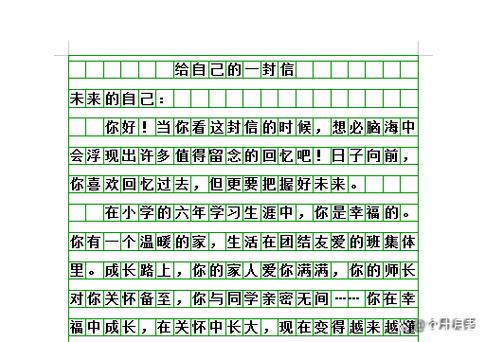 写给2024年自己的一封信截图