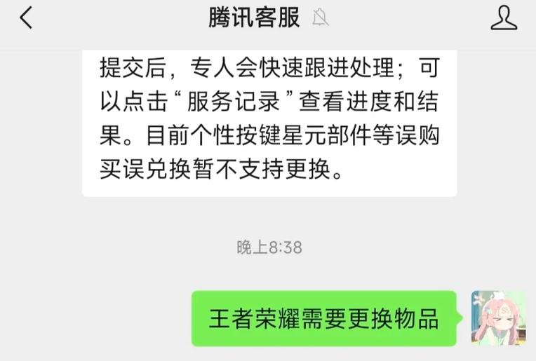 王者皮肤送错了缩略图