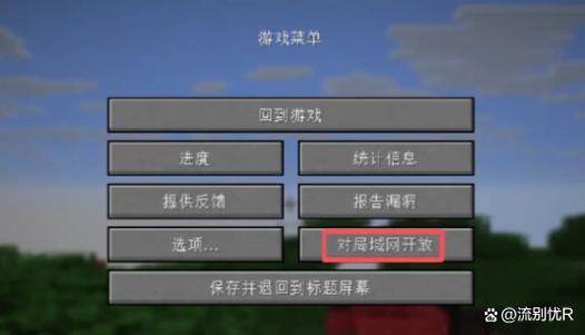 我的世界电脑版联机大厅怎么创房间